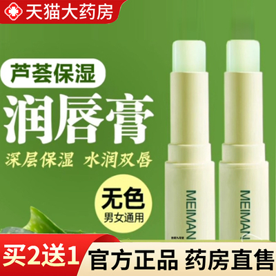 热销NO·1芦荟润唇膏官方正品