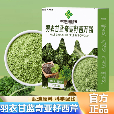热销NO·1羽衣甘蓝奇亚籽辟谷粉