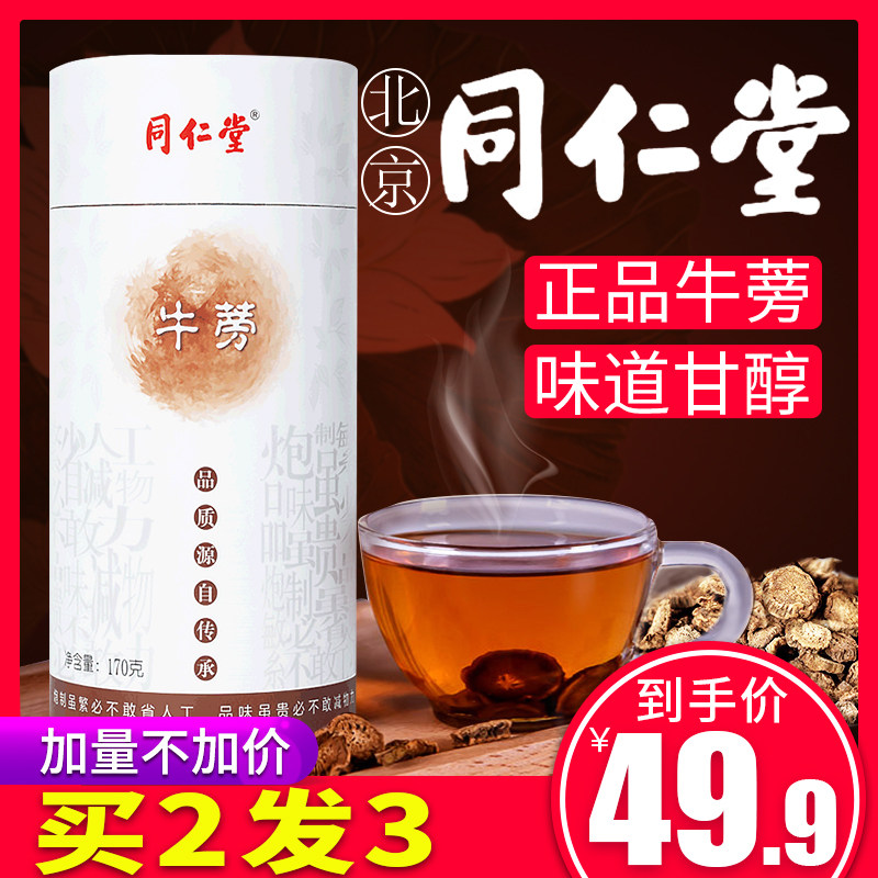 undefined21 Tongrentang Burdock tea quality goods Super Burdock root Cattle bar Cow bladder Cow next to tea yhundefinedin the Traditional nourishing food , Health tea  category - from Buy2taobao.com to provide professional Taobao agent buy service