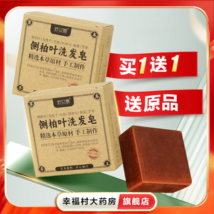 2块】妙艾堂草本洗头皂何首乌艾草香皂侧柏叶洗发皂100g正品oj