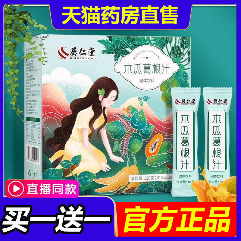 葵仁堂木瓜葛根汁固体饮料官方旗舰正品直售闺妃甜酒蛋多肽饮1bp