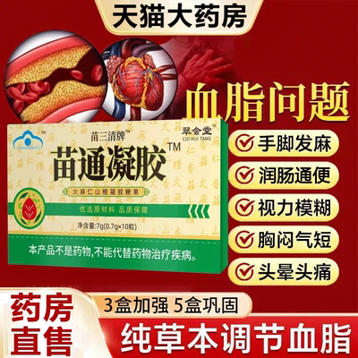 翠云堂苗三清牌苗通胶囊