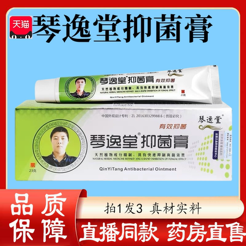 琴逸堂黄氏真菌王抑菌膏软膏黄芪香王药房官方旗舰店正品港云9rp