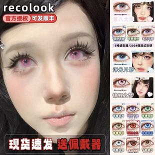 Recolook美瞳半年抛栗子可可生巧果冻双重乳酪千野小姐芭比粉栋fn