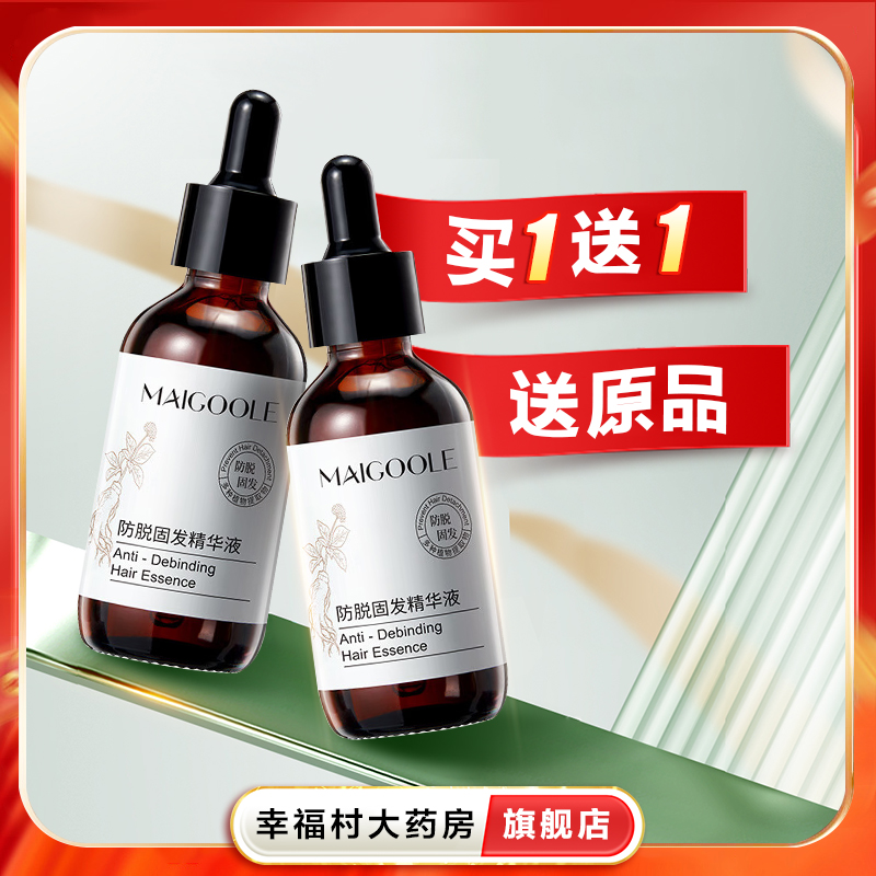 2瓶】玫黛琳防脱固发精华液防脱育发液草本植萃何首乌养发固发oj
