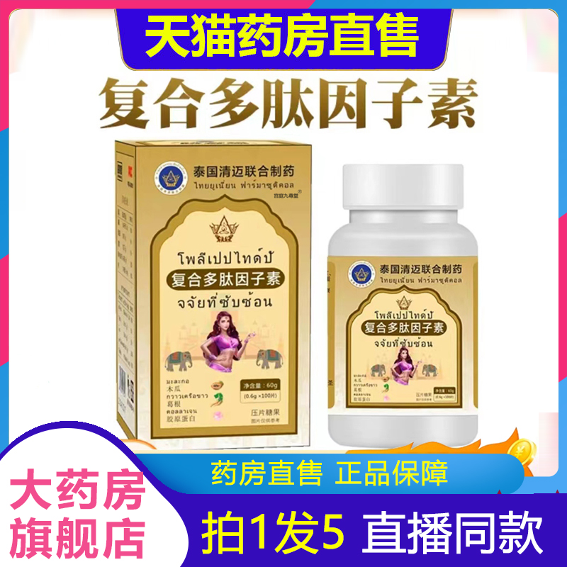 复合多肽因子素官方正品口服木瓜葛根片胶原蛋白肽美旗舰店售1BP