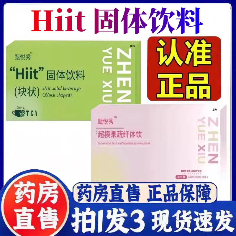 甄悦秀超模果蔬纤体饮Hiit固体饮料块状压片糖果官方旗舰店bt