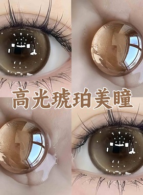 lenmonade浮光时刻美瞳年抛棕色大小直径三明治工艺隐形眼镜DTB
