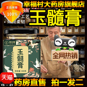 御谷集玉髓膏旗舰店官方正品 逸洲州直播飒飒同款 药房直售5LL