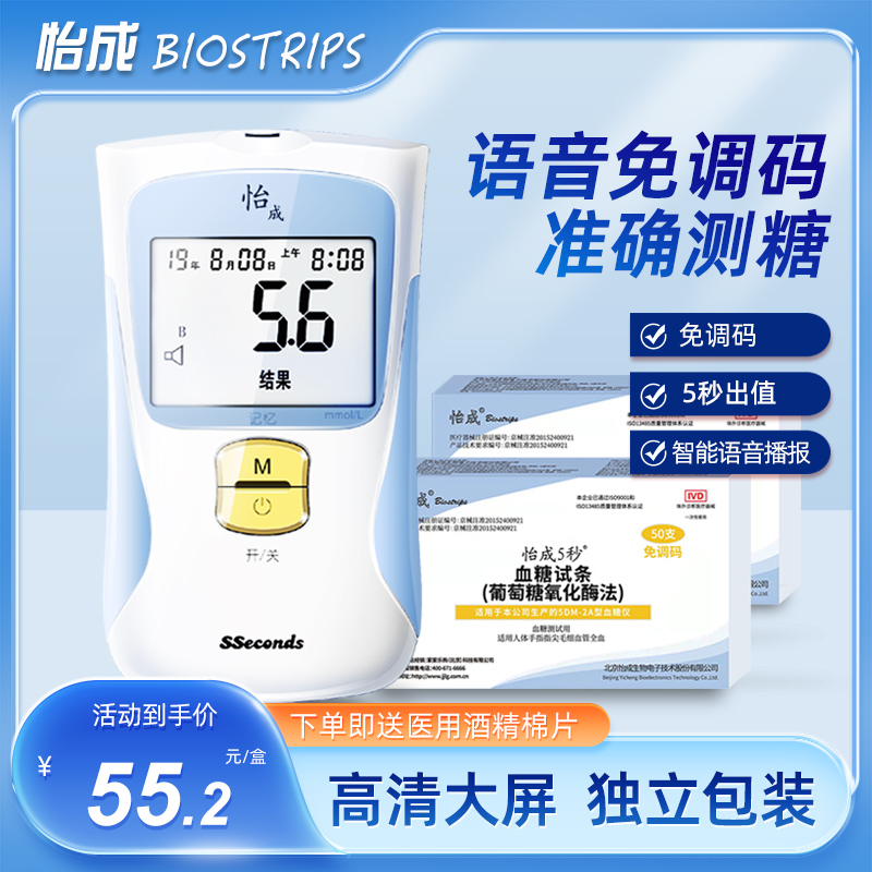 怡成血糖仪套装5DM-2A医用家用免调码智能语音播报血糖测试仪BN1