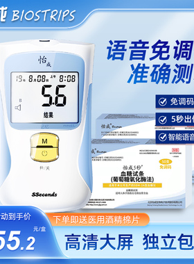 怡成血糖仪套装5DM-2A医用家用免调码智能语音播报血糖测试仪BN1