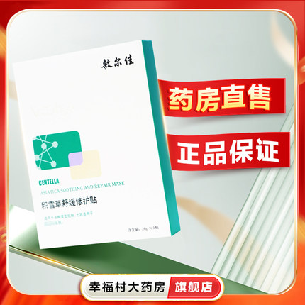 敷尔佳积雪草面膜5舒缓敏感肌修护保湿水润滋润透明质酸钠面膜oj