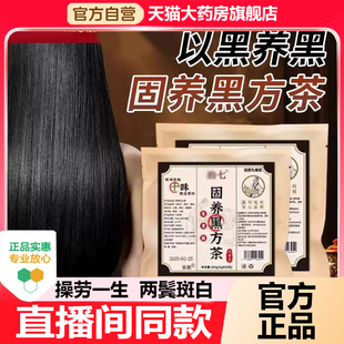 泊七固养黑方茶官方正品旗舰店直播款药房直售黑方茶尘赛医堂1WL