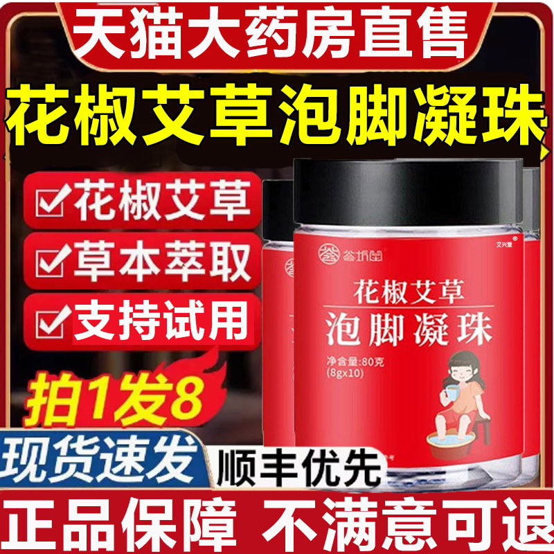 花椒艾草泡脚凝珠荟坊堂淑足浴泡脚包泡脚凝珠官方旗舰店正品BP