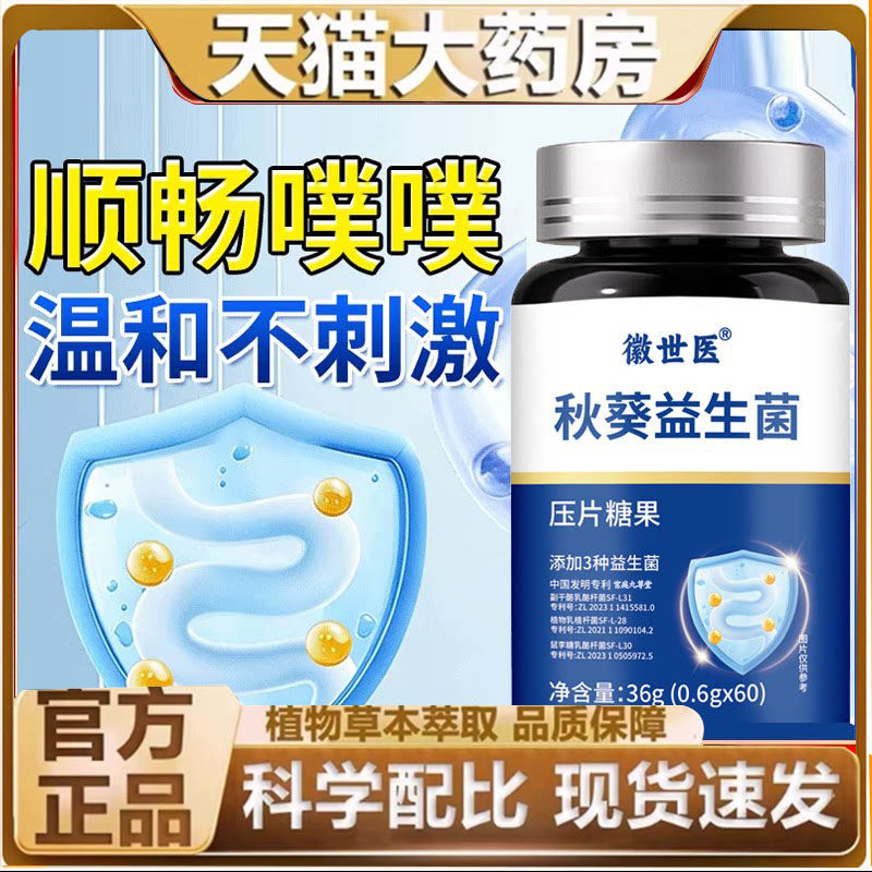 徽世医秋葵益生菌片官方旗舰店正品草本植萃药房直售8HZ