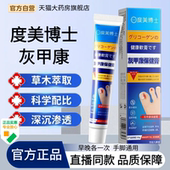 度美博士灰指甲保健膏官方旗舰店正品 草本植萃直播同款 药房售1WL