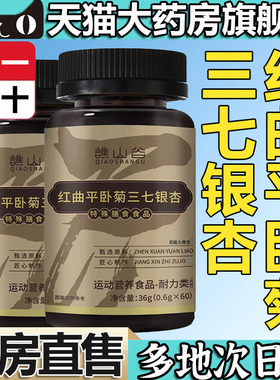 红曲平卧菊三七银杏原材官方旗舰店正品天麻杜仲叶片通络片5LL