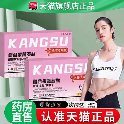 康塑复合果蔬多肽片纤变草本植物块状升级版正品大药房旗舰店2EH