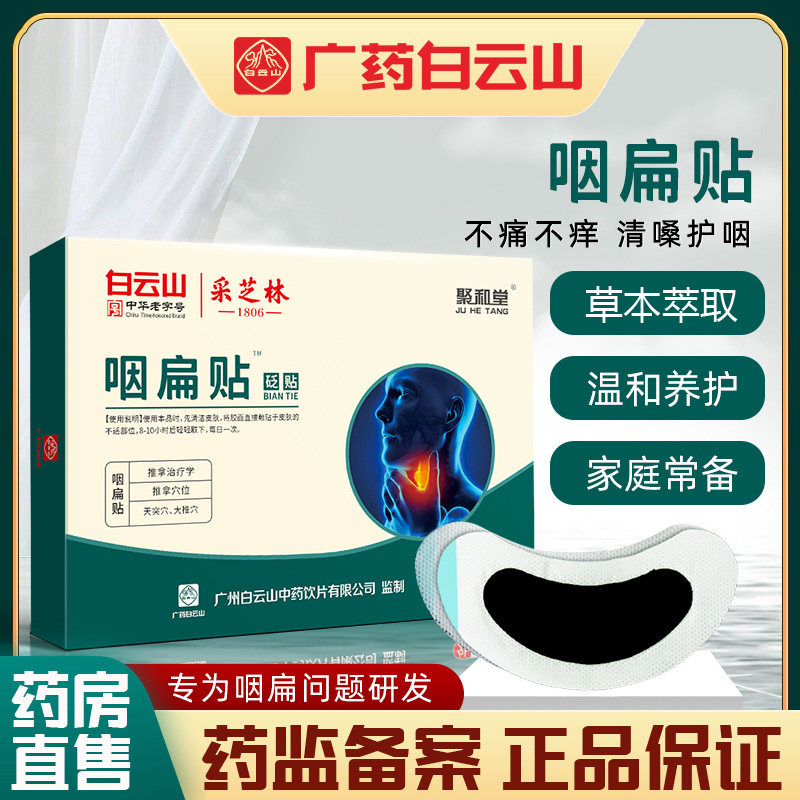 咽扁舒康急慢性咽喉炎干痒肿痛专用冷敷凝胶液膏贴官网正品YK