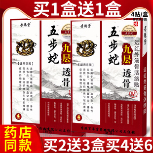 吾德堂五步蛇九层透骨贴颈椎病肩周炎骨性关节炎腰椎间盘突出HN1