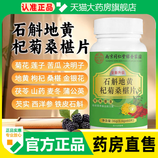 石斛地黄杞菊桑葚片官方旗舰店正品桑葚椹片丸草本大药房直售WW1