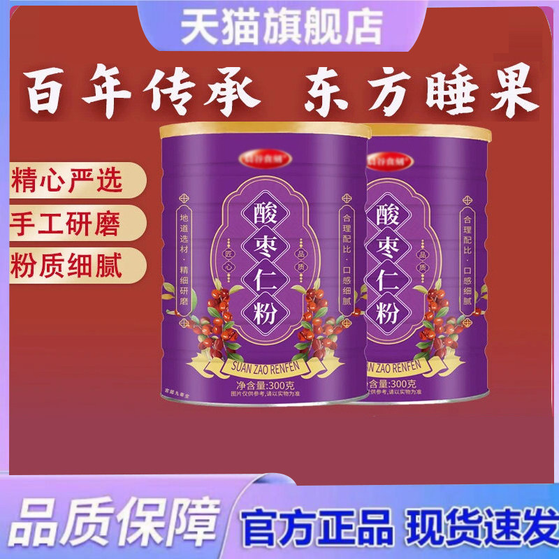 正宗纯天然酸枣仁粉官方旗舰正品甄选品质药房直发即使冲饮2HZ