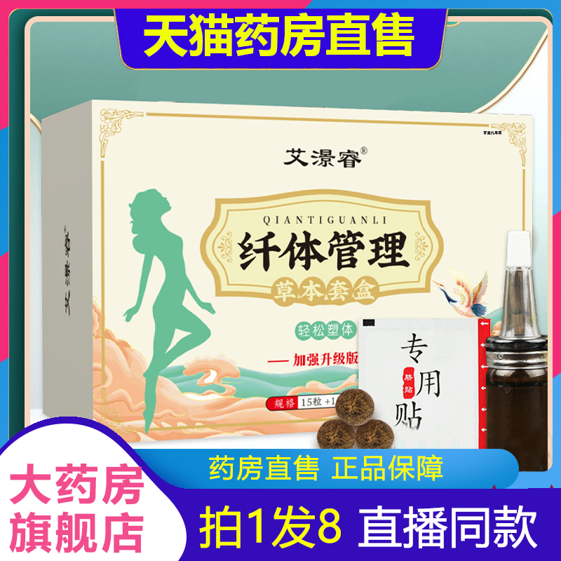 艾澋睿纤体管理草本套盒身体精油管理肚脐贴草本植物官方正品1BP