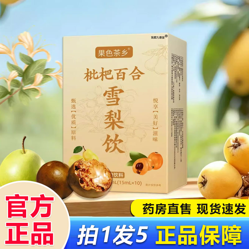 枇杷百合雪梨饮官方旗舰店正品