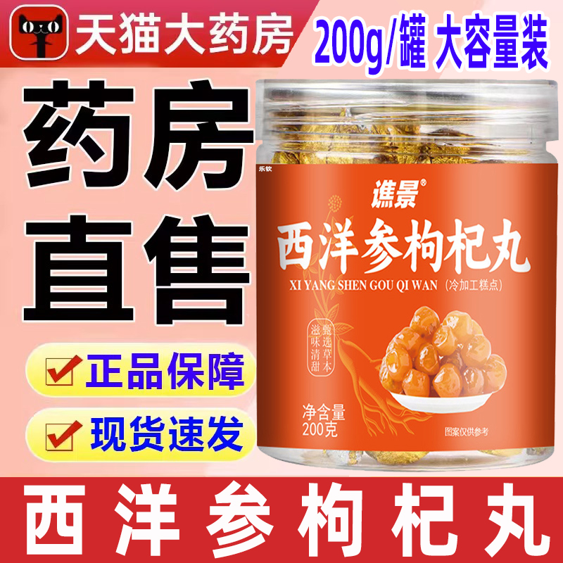 西洋参枸杞丸官方旗舰店正品