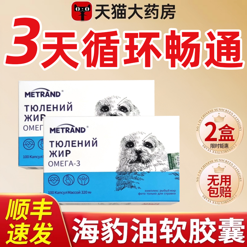 俄罗斯进口海豹油软胶囊100粒中老年心脑血管药房正品旗舰店wp