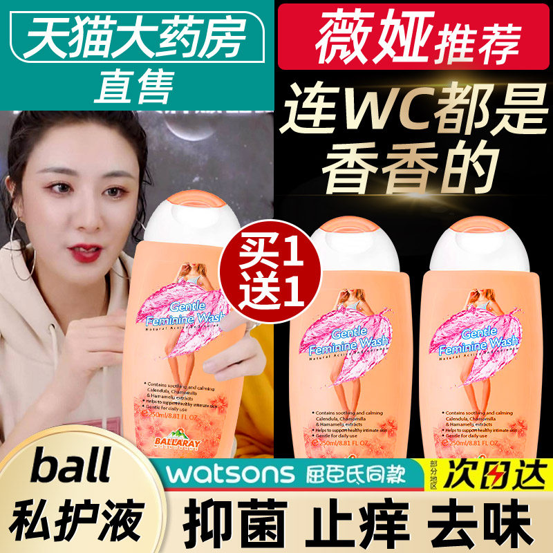 BALLARAY巴拉瑞私处护理液去异味止痒洗护BALL私护液女性清洗液xl