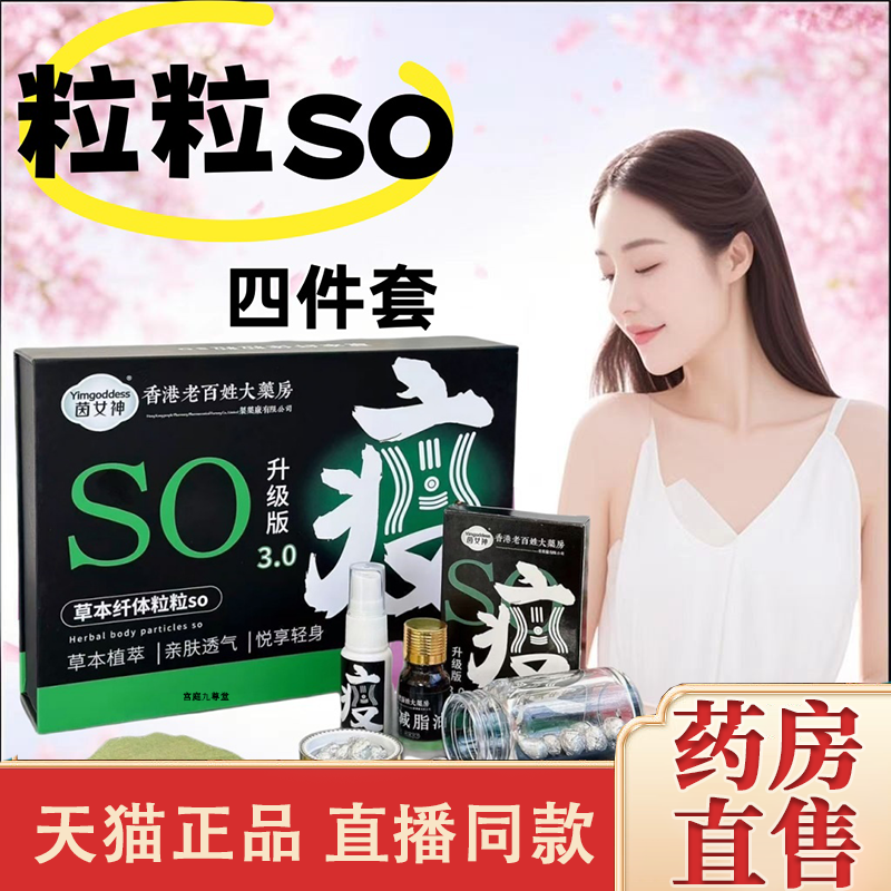 全网热卖！草本纤体粒粒so肚脐贴