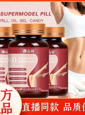 谯山谷升级金标超模瓶6D-Supermodel-18官方旗舰店正品直播款1WL