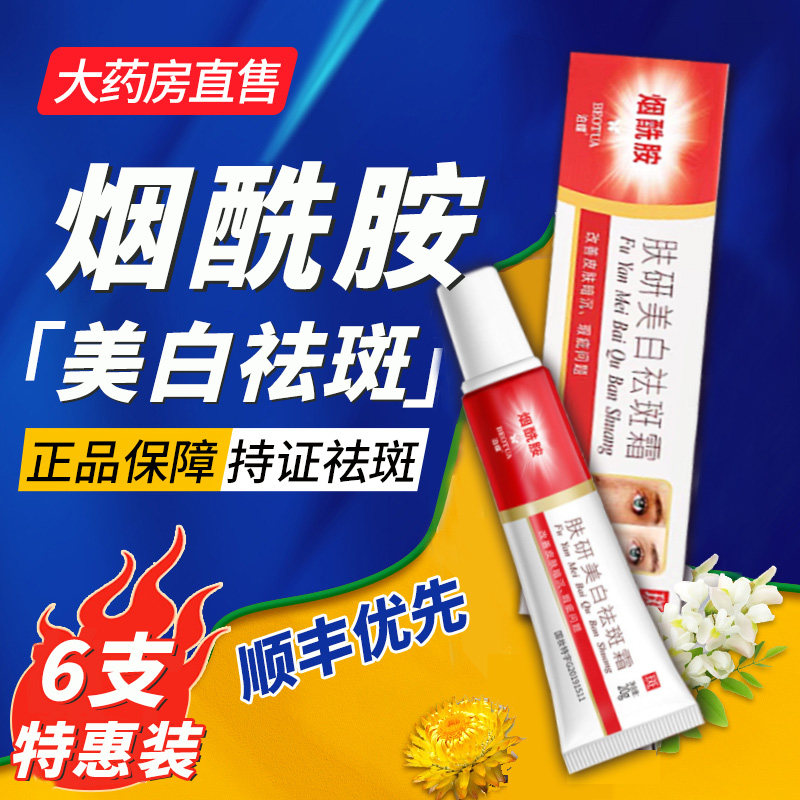 泊蝶肤研烟酰胺凝胶美白淡祛斑霜软膏官方旗舰店皮研所非医用6nb怎么样,好用不?