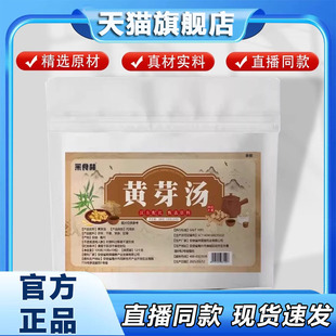 采食林黄芽汤代茶饮茯苓干姜党参甘草官方旗舰店正品直播同款8xb
