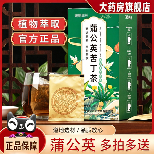 蒲公英苦丁茶官方旗舰店婉明正品滋补降滋润养护三高药房直售2rp