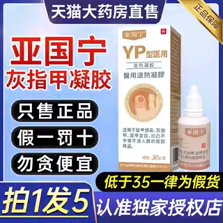 亚国宁灰指甲医用退热凝胶坏甲增厚变白感染膏正品官方旗舰店2cd