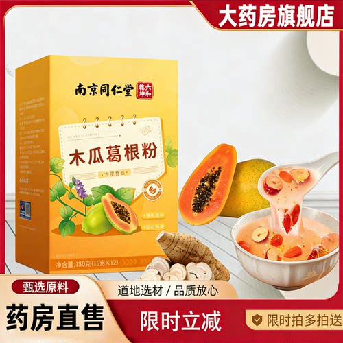 南京同仁堂六和乾坤木瓜葛根粉部胸正品官方旗舰店丰滋补草本2rp