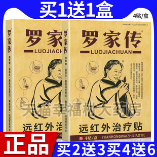 罗家传远红外治疗贴罗家传远红外治疗贴罗家传贴膏膏贴4贴/盒 HN1