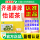 齐通康牌怡诺茶官方旗舰店正品 草本萃取蓝帽认证大药房直售WW1