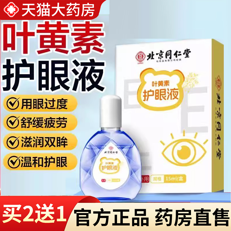 【热销款!】叶黄素护眼液