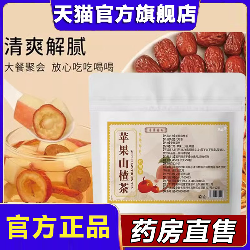 奇草固元苹果山楂茶山楂水苹果袋泡茶酸甜入口官方旗舰店8xb