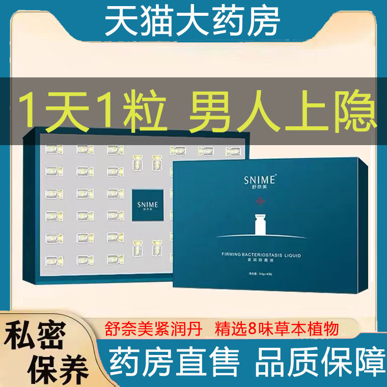 舒奈美女性私处护理紧润丹官方旗舰正品产后阴道保养抑菌凝胶9zh使用感如何?