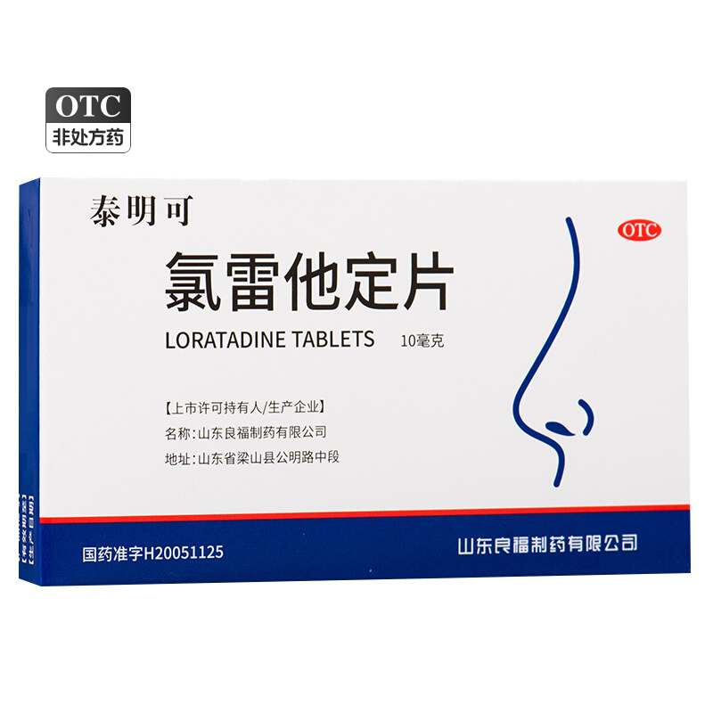 【良福】氯雷他定片10mg*6片/盒