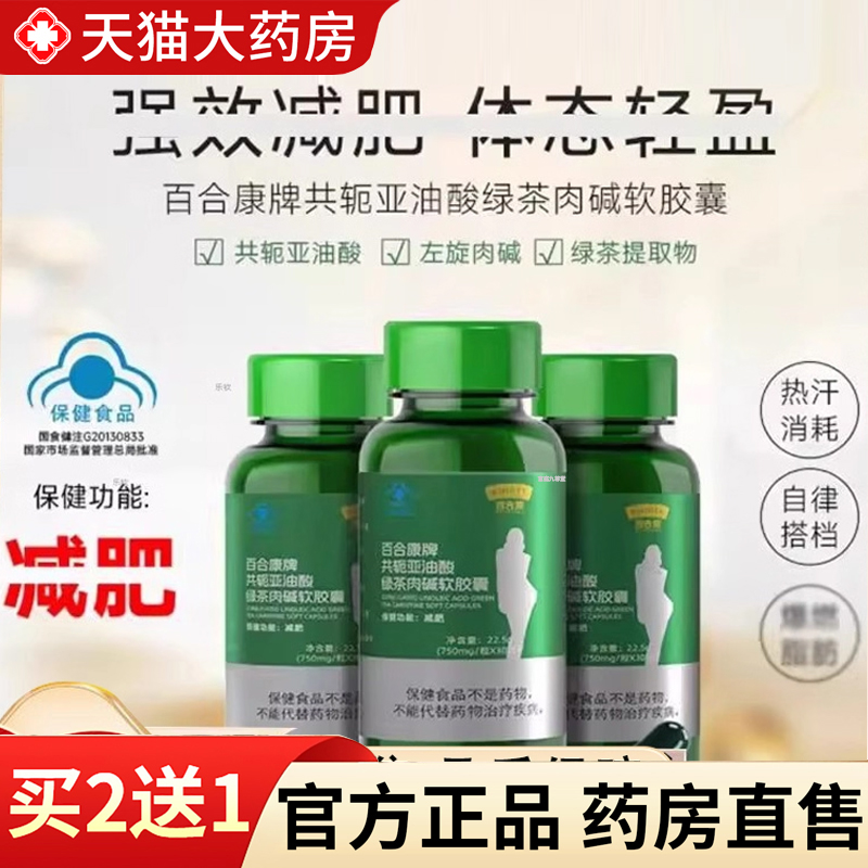 【热销款!】亚油酸绿茶肉碱胶囊