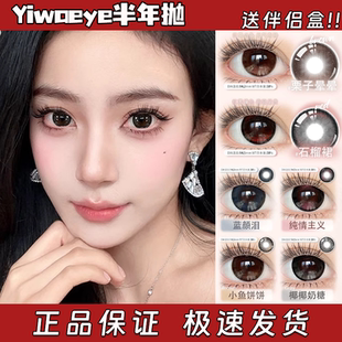 伊娃爱美瞳半年抛栗子晕晕石榴裙蓝颜泪小鱼饼饼椰椰奶糖正品栋fn