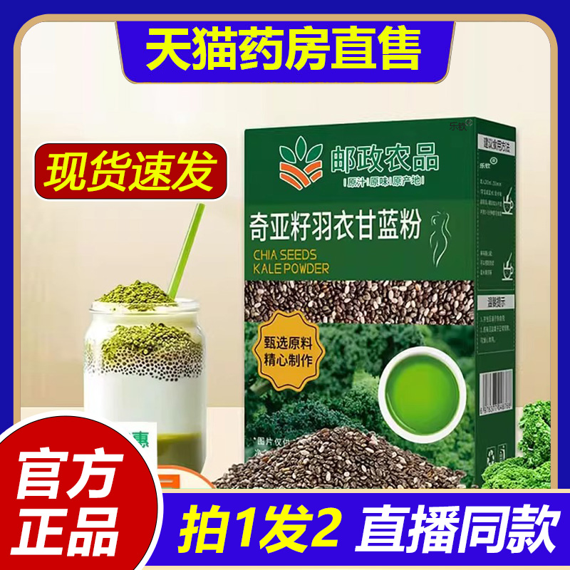 邮政农品奇亚籽羽衣甘蓝粉官方旗舰店正品减饱腹直播同款1BP