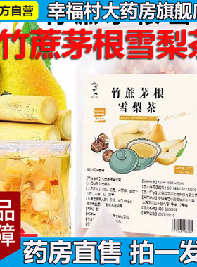 甜蜜征兆竹蔗茅根雪梨茶官方正品马蹄雪梨红枣茶120g/袋旗舰店5LL