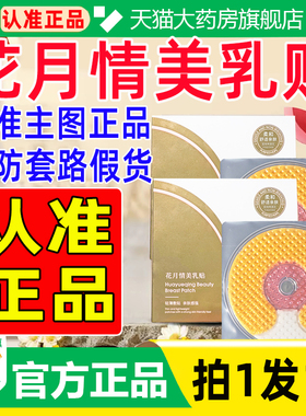 药房直售]升级皇冠黑金美美贴花月情美花月情美乳贴旗舰店正品WW1