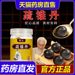 泊七疏锥丹古法古方草本萃取工艺制作官方旗舰店正品药房直售1BP